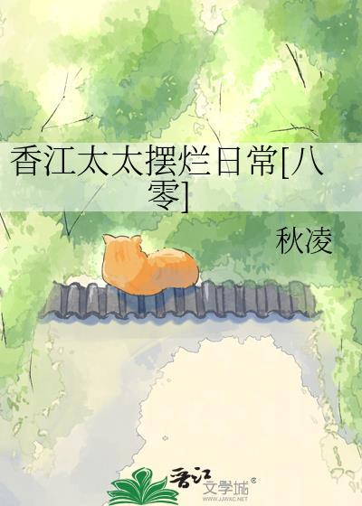 香江太太摆烂日常[八零]