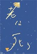 美人饲养的怪物老公
