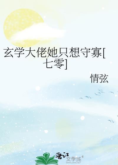 玄学大佬她只想守寡[七零]